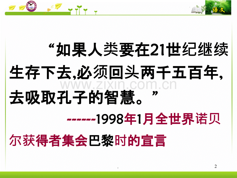 《子路、曾皙、冉有、公西华侍坐》上课用资料PPT课件.ppt_第2页