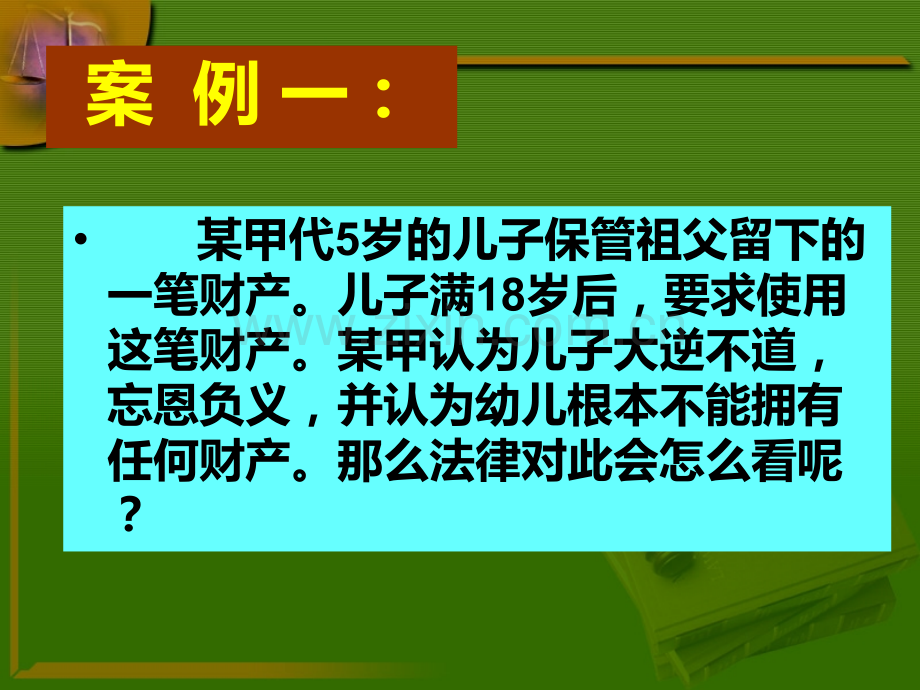 法律基础绪论PPT课件.ppt_第3页