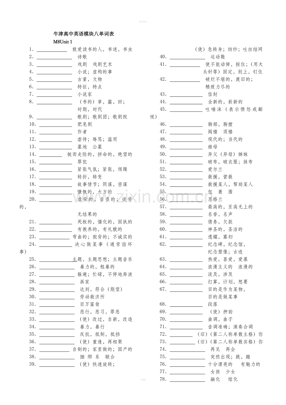 牛津高中英语模块八词汇默写全.doc_第1页