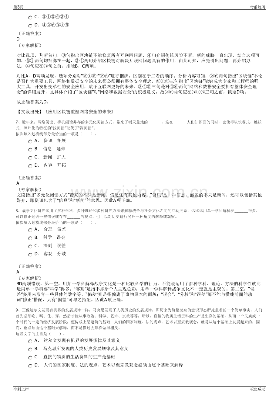 2024年徽商集团招聘笔试冲刺题（带答案解析）.pdf_第3页