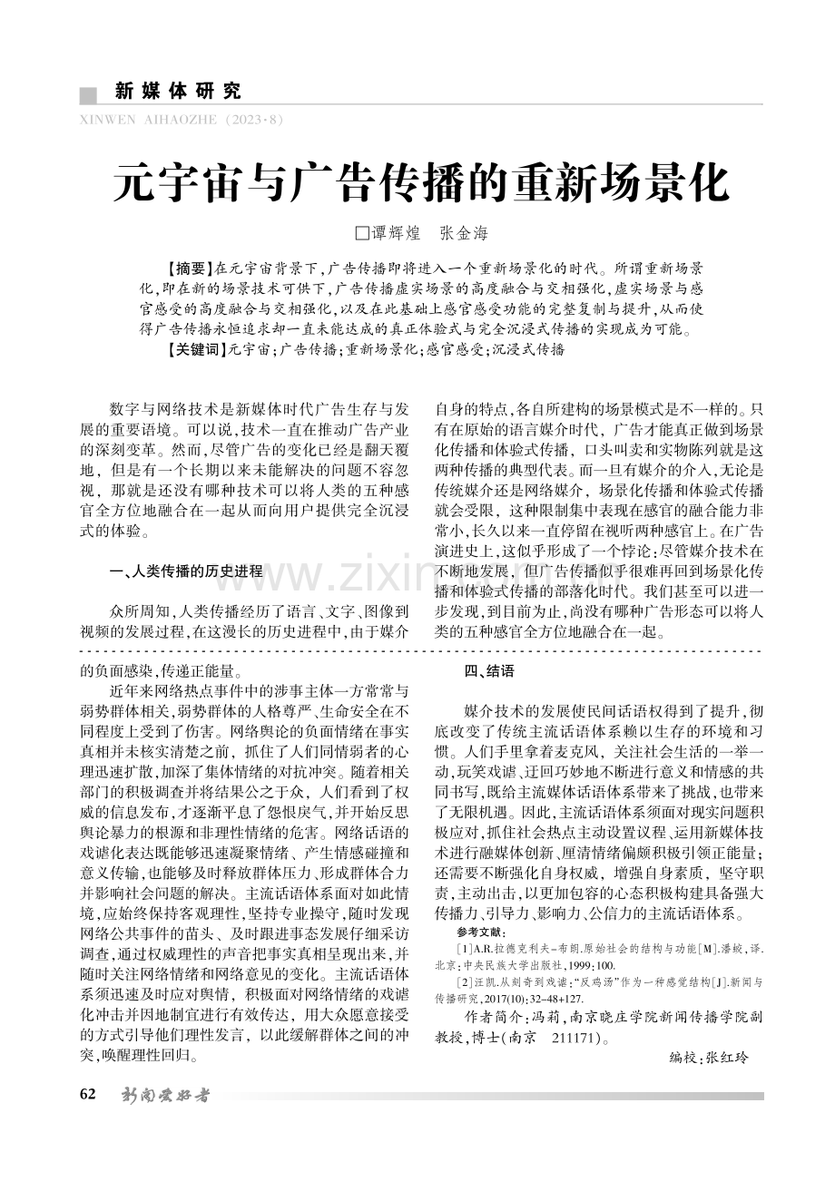 元宇宙与广告传播的重新场景化.pdf_第1页