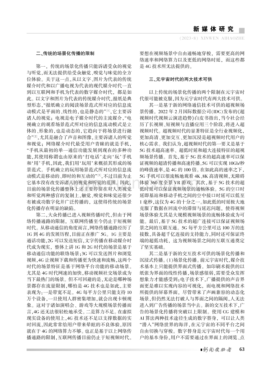 元宇宙与广告传播的重新场景化.pdf_第2页