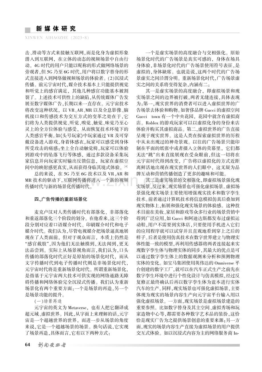 元宇宙与广告传播的重新场景化.pdf_第3页