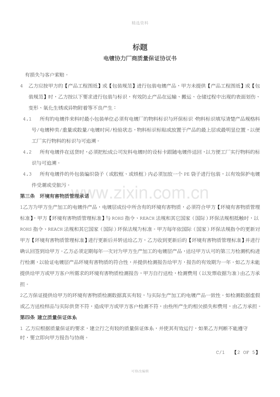 电镀协力厂商质量保证协议书.doc_第2页