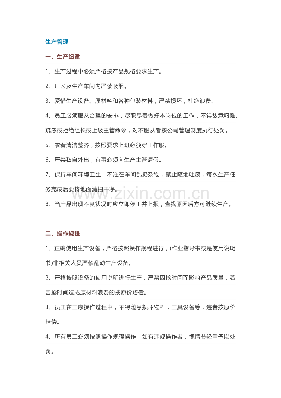 生产车间管理制度范文.docx_第1页