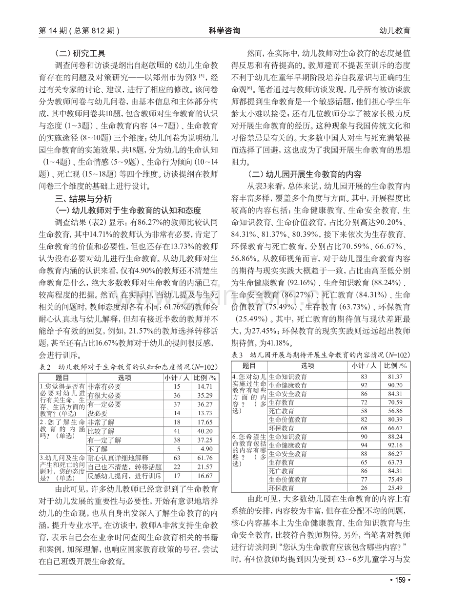 幼儿园生命教育现状及策略探究——以上海市为例.pdf_第2页