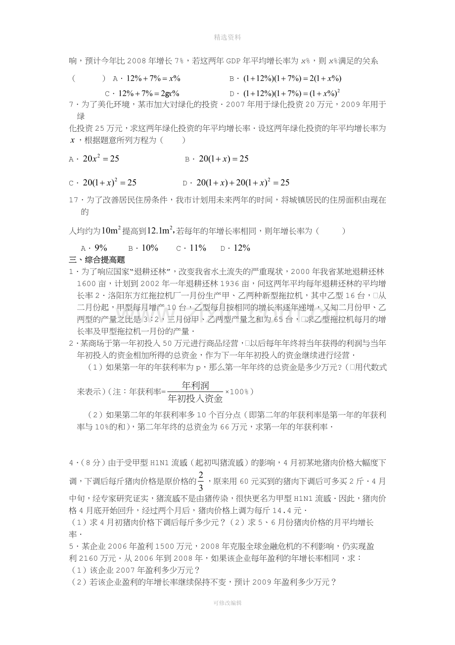 一元二次方程实际问题专项练习.doc_第3页