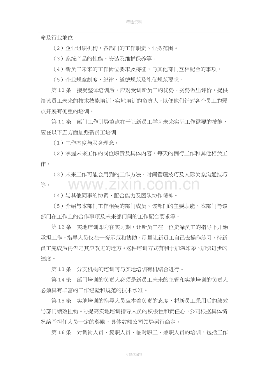 公司培训管理制度.doc_第2页