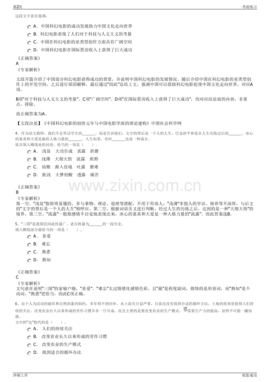 2024年三峡集团招聘笔试冲刺题（带答案解析）.pdf_第2页