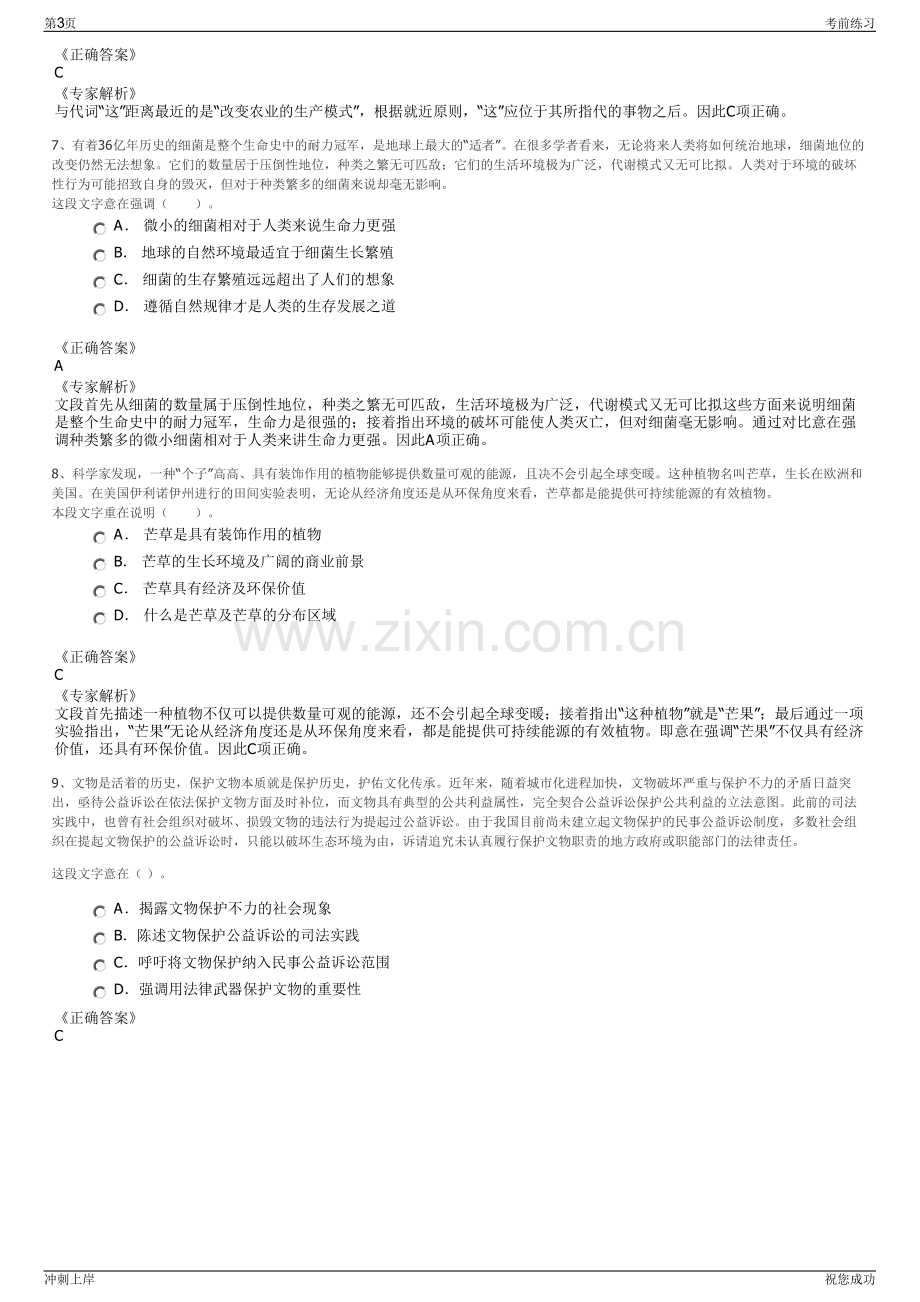 2024年三峡集团招聘笔试冲刺题（带答案解析）.pdf_第3页