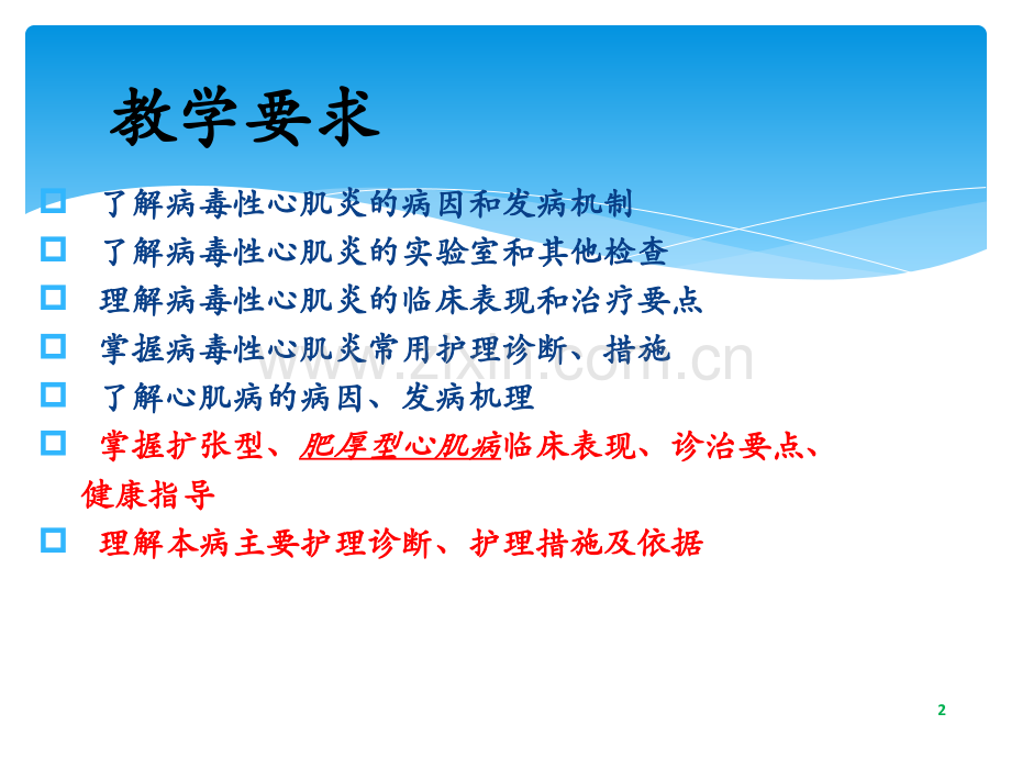 病毒性心肌炎PPT课件ppt课件.ppt_第2页