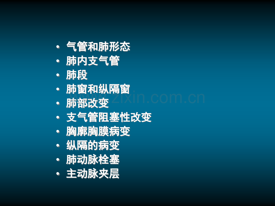 肺CT的解读71912.ppt_第2页