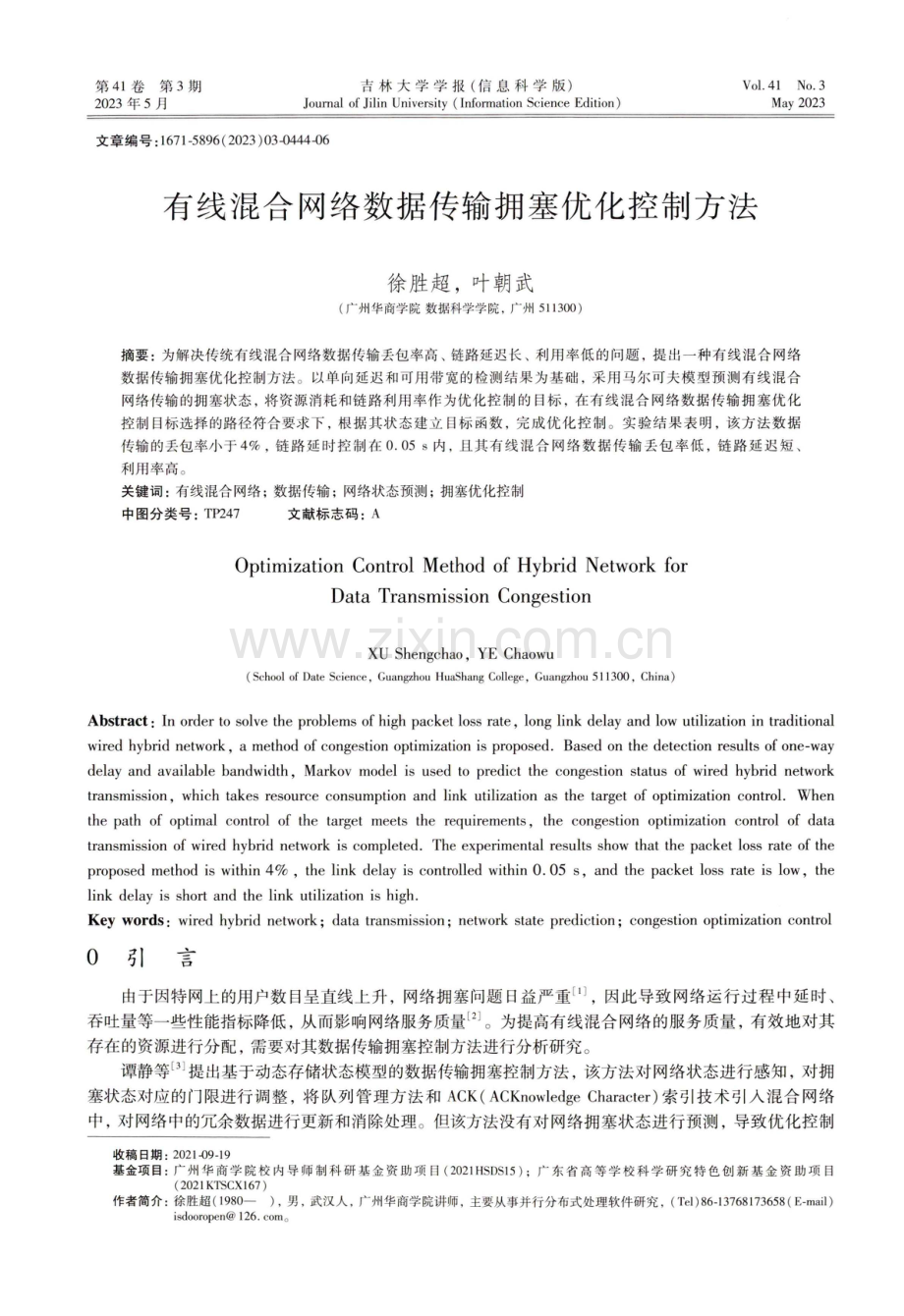 有线混合网络数据传输拥塞优化控制方法.pdf_第1页