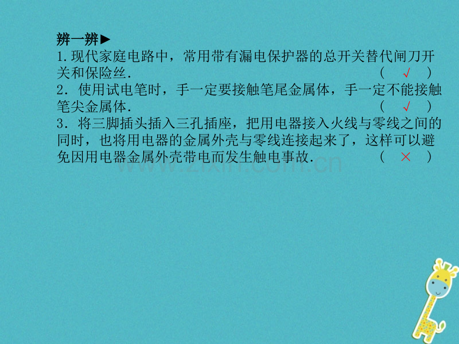 安徽中考物理一轮复习十六生活用电PPT课件.pptx_第3页