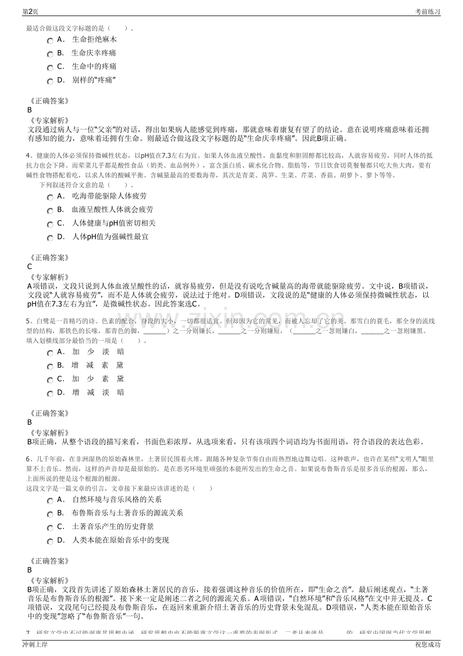 2024年山钢集团招聘笔试冲刺题（带答案解析）.pdf_第2页