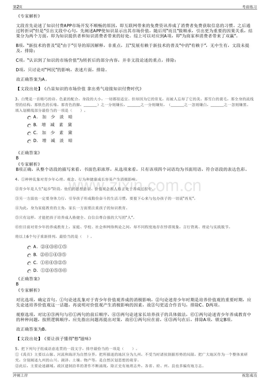 2024年浦发银行招聘笔试冲刺题（带答案解析）.pdf_第2页