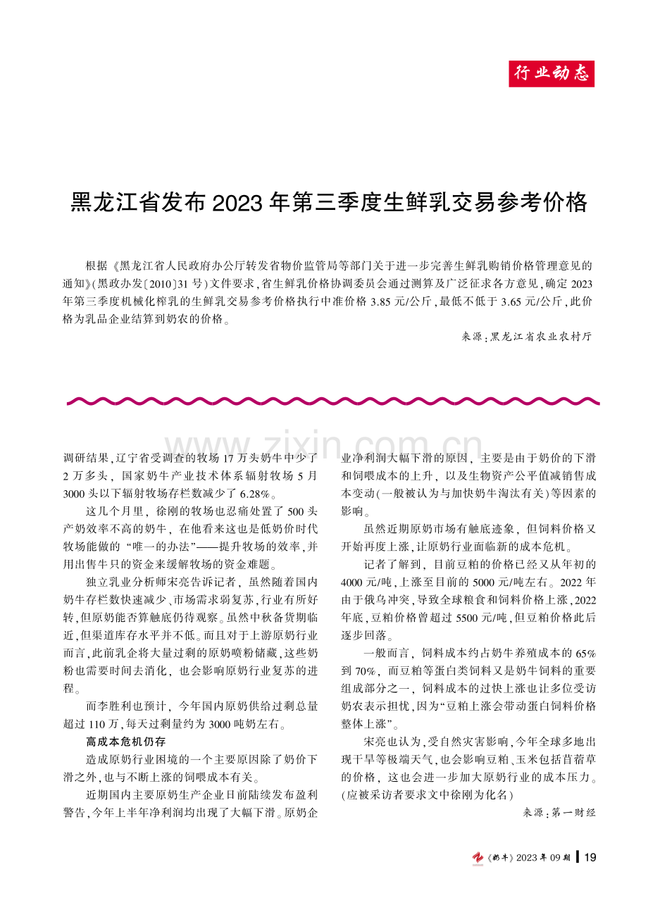 原奶行业有触底迹象,但成本危机仍未解除.pdf_第2页