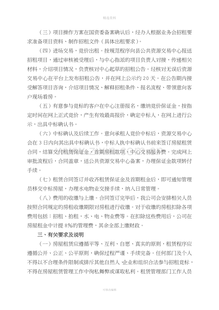 行政事业单位经营性资产房屋租赁方案及合同模板.docx_第2页