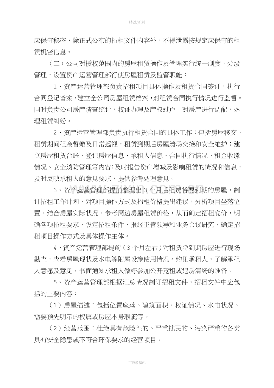 行政事业单位经营性资产房屋租赁方案及合同模板.docx_第3页