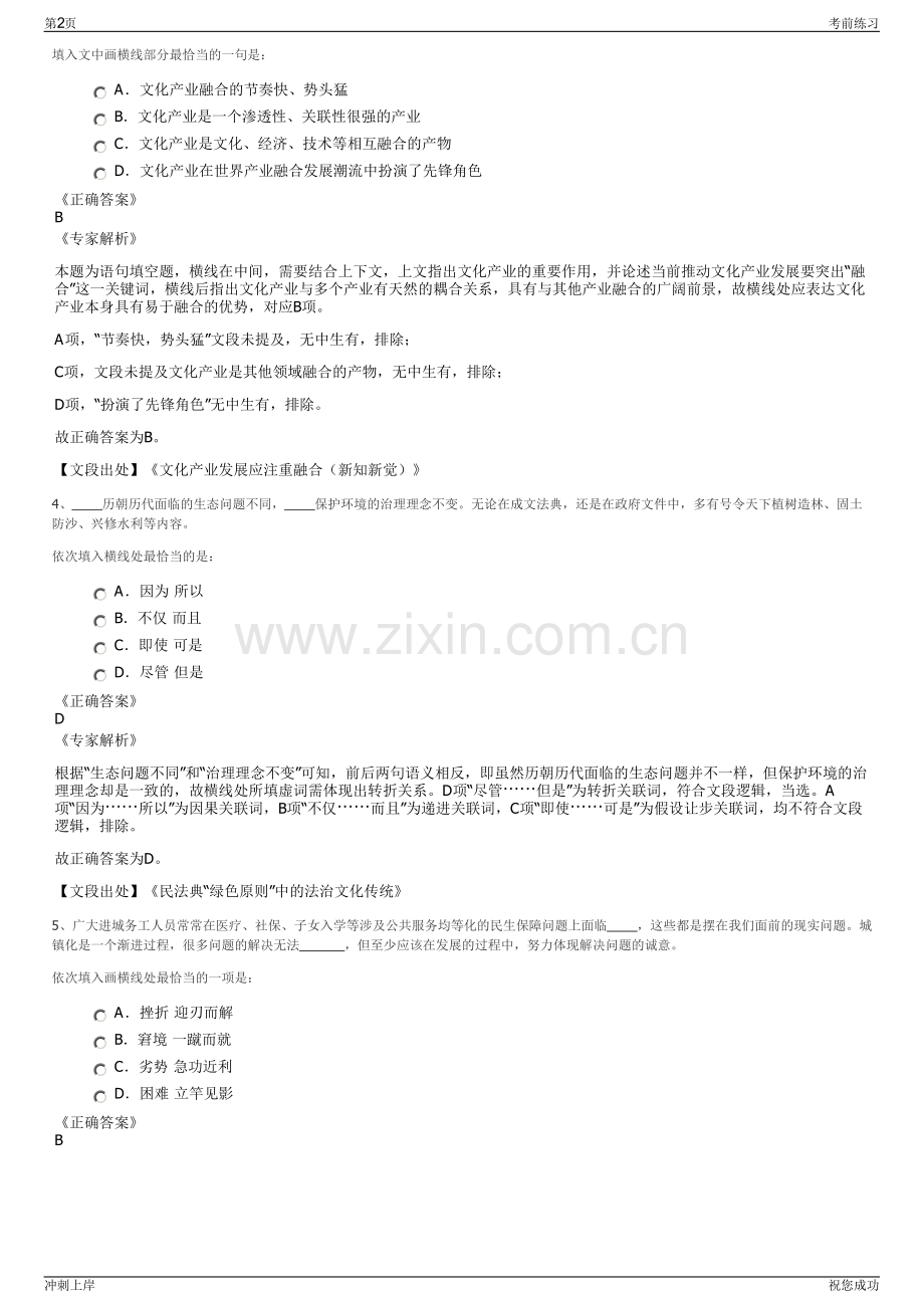 2024年合肥演艺集团招聘笔试冲刺题（带答案解析）.pdf_第2页