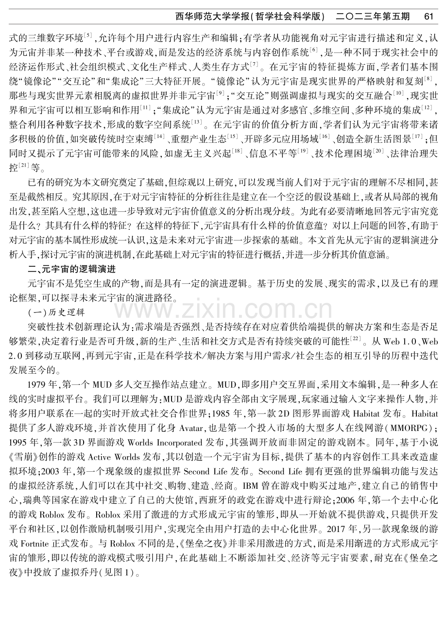 元宇宙的逻辑演进、典型特征与价值意蕴.pdf_第2页