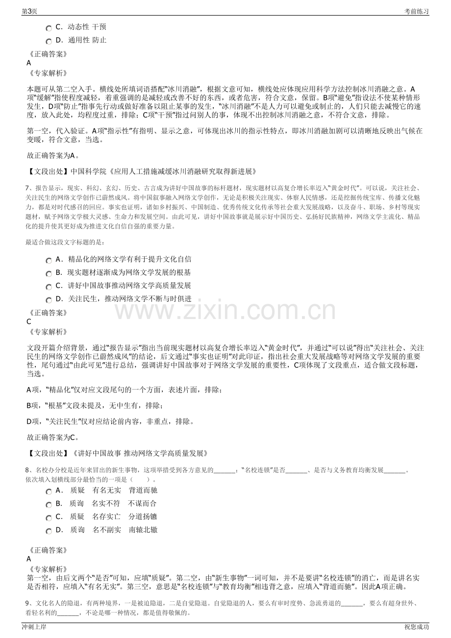 2024年河北旅投集团招聘笔试冲刺题（带答案解析）.pdf_第3页