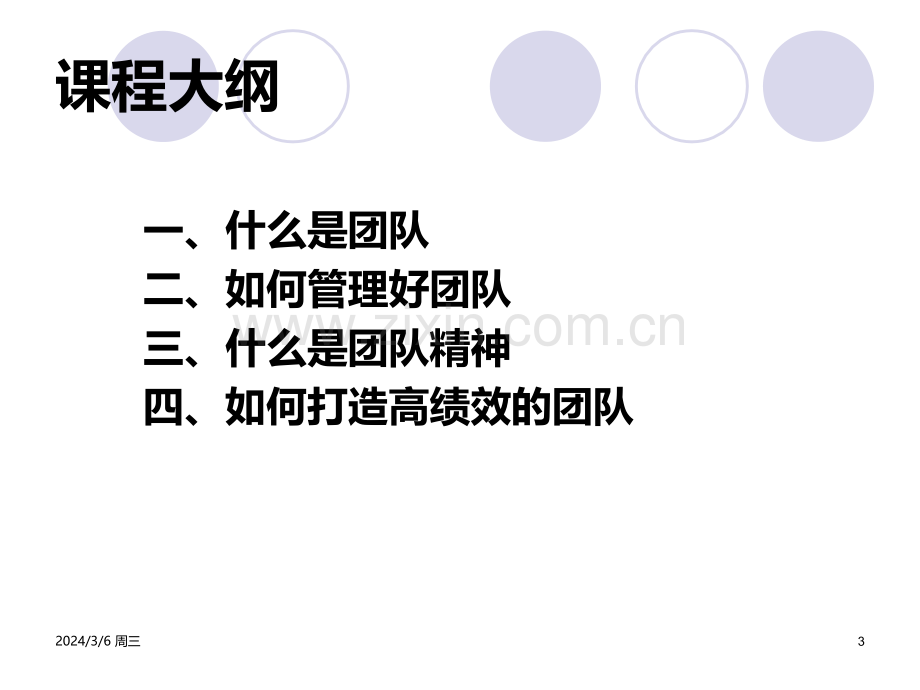 团队精神(西点执行力系列课程)剖析PPT课件.ppt_第3页