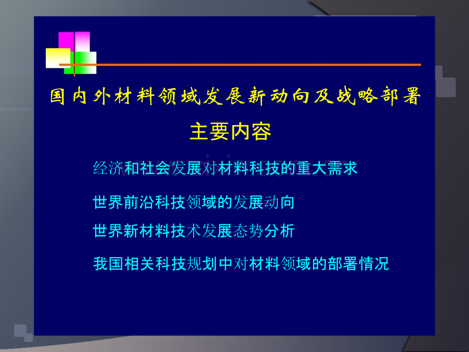 材料科学与工程导论.ppt_第3页