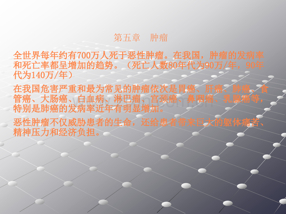 第五章--肿瘤ppt课件.ppt_第1页