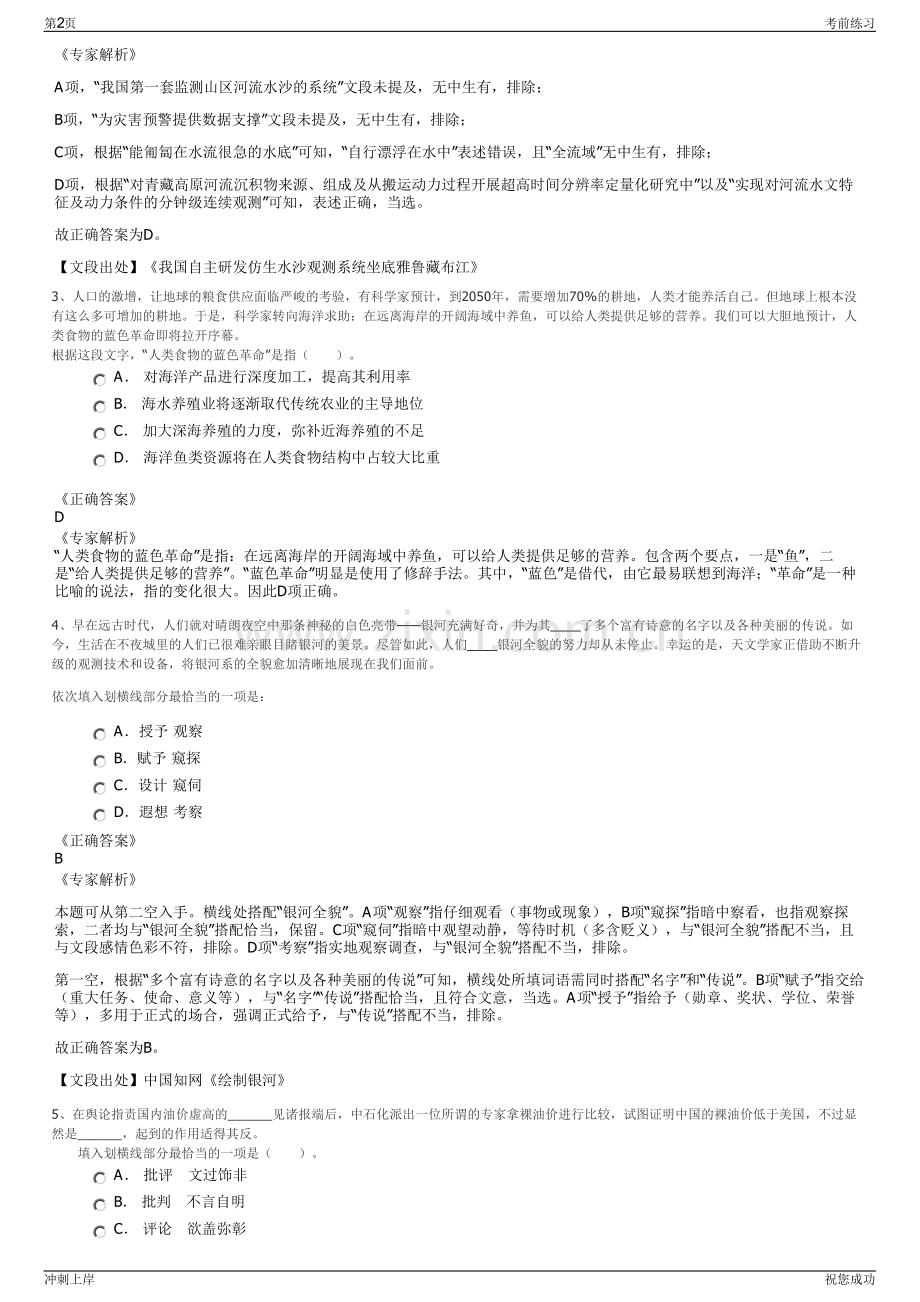 2024年山东济南地铁招聘笔试冲刺题（带答案解析）.pdf_第2页