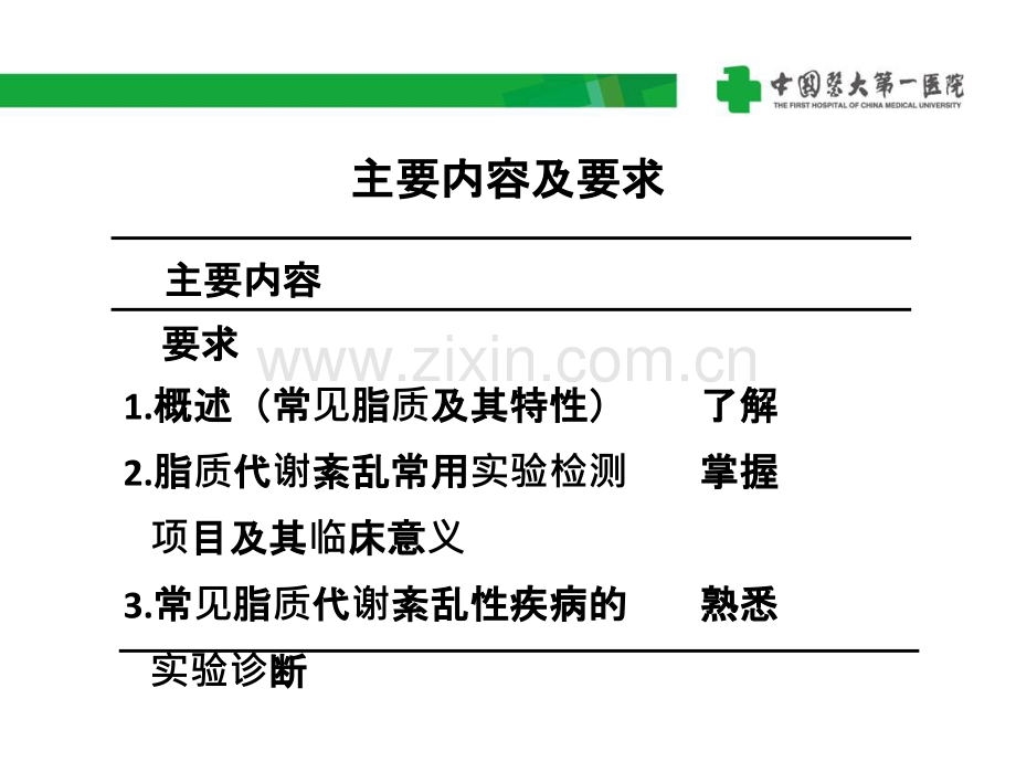 第七章脂质代谢紊乱的实验诊断PPT课件.ppt_第2页