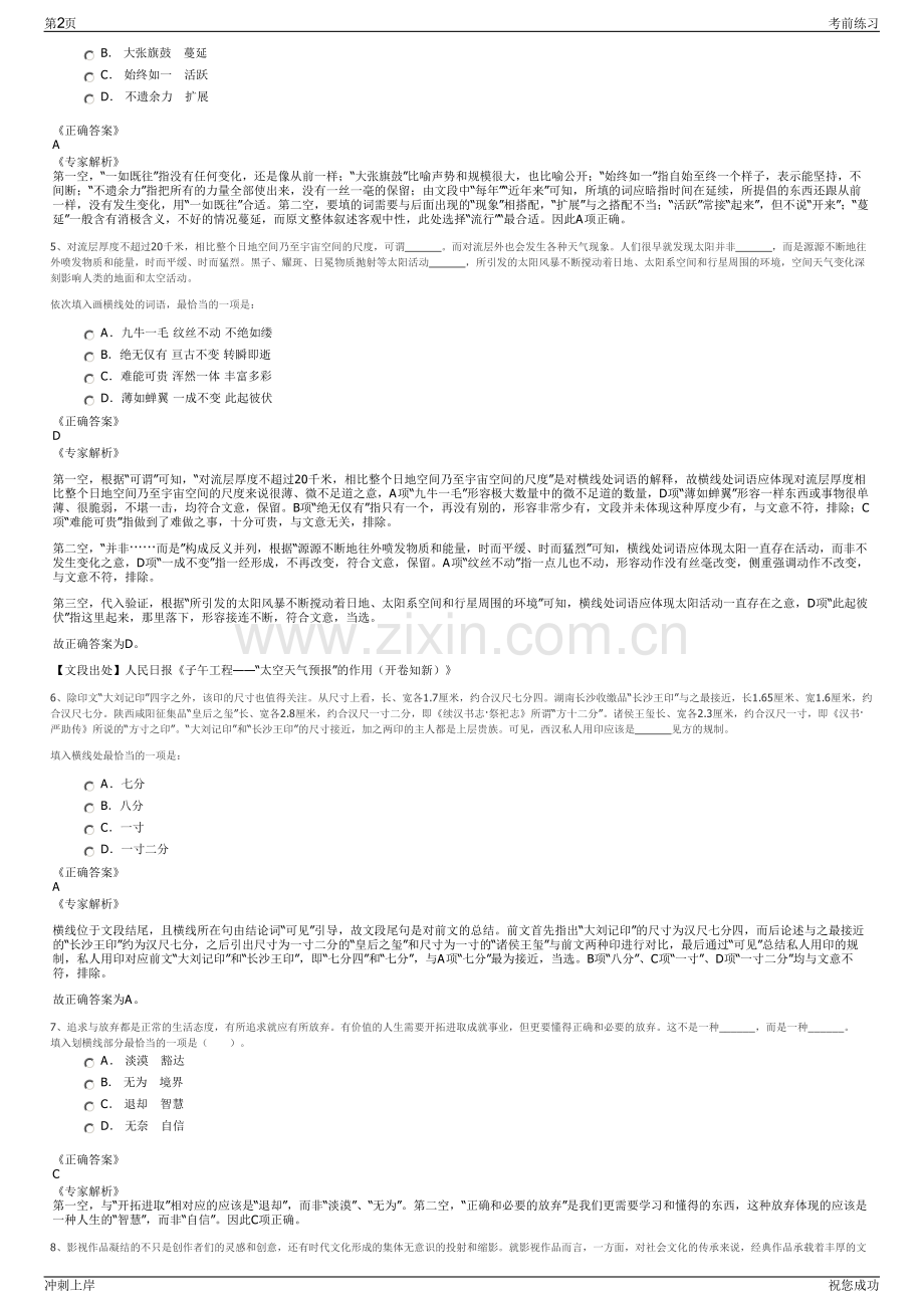 2024年江西银行招聘笔试冲刺题（带答案解析）.pdf_第2页