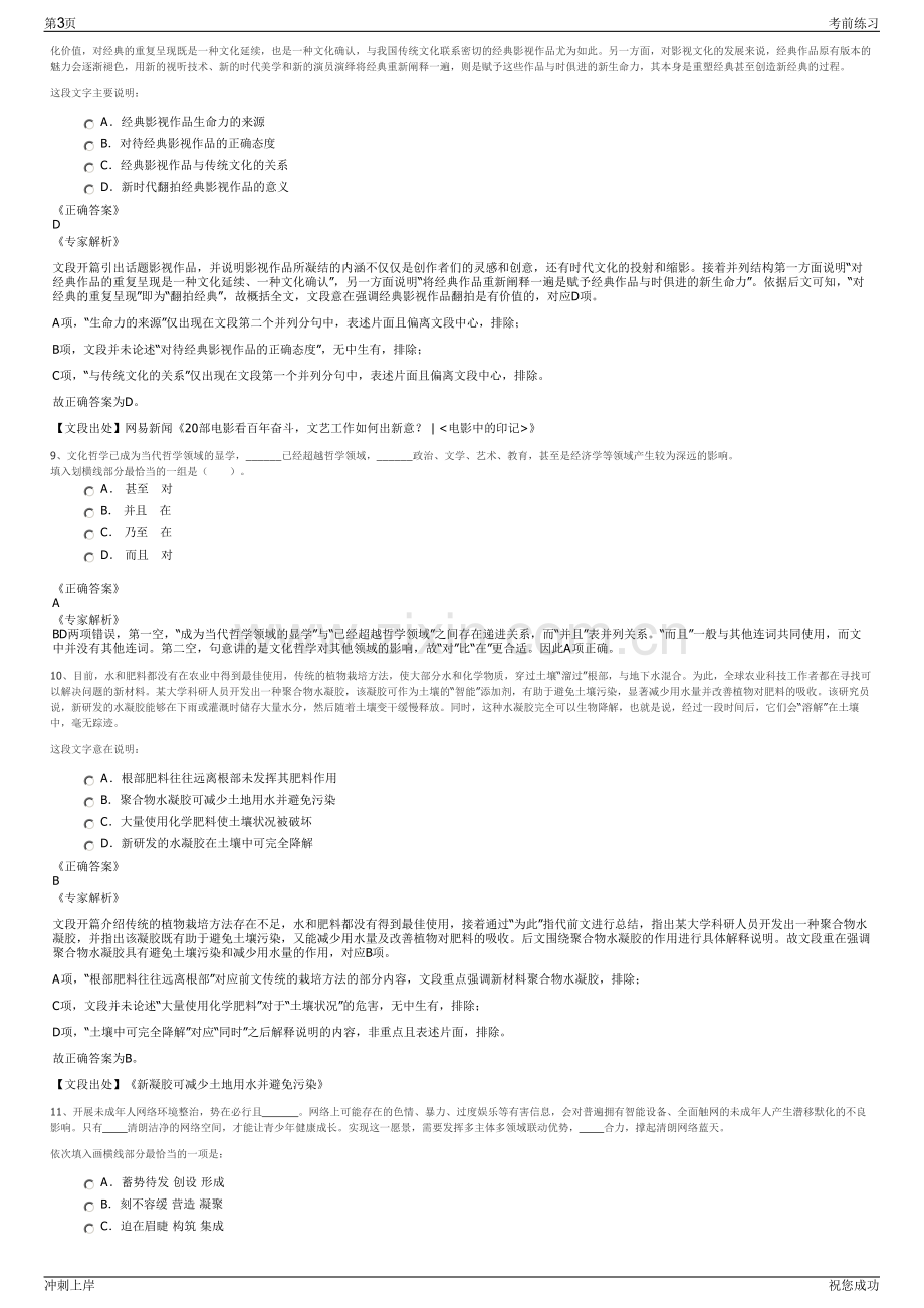 2024年江西银行招聘笔试冲刺题（带答案解析）.pdf_第3页