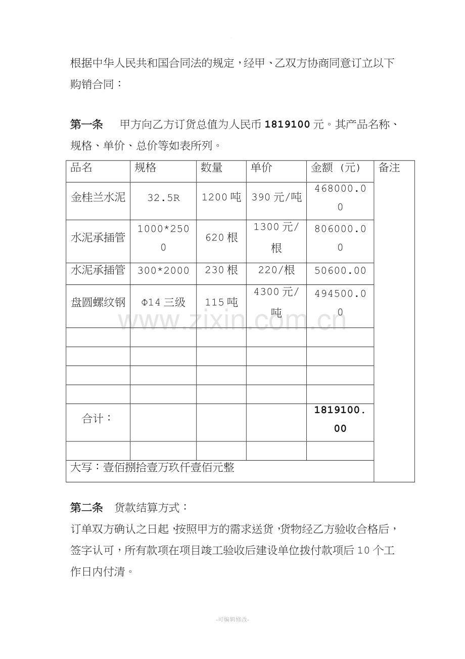 公司建材购销合同范本.doc_第2页