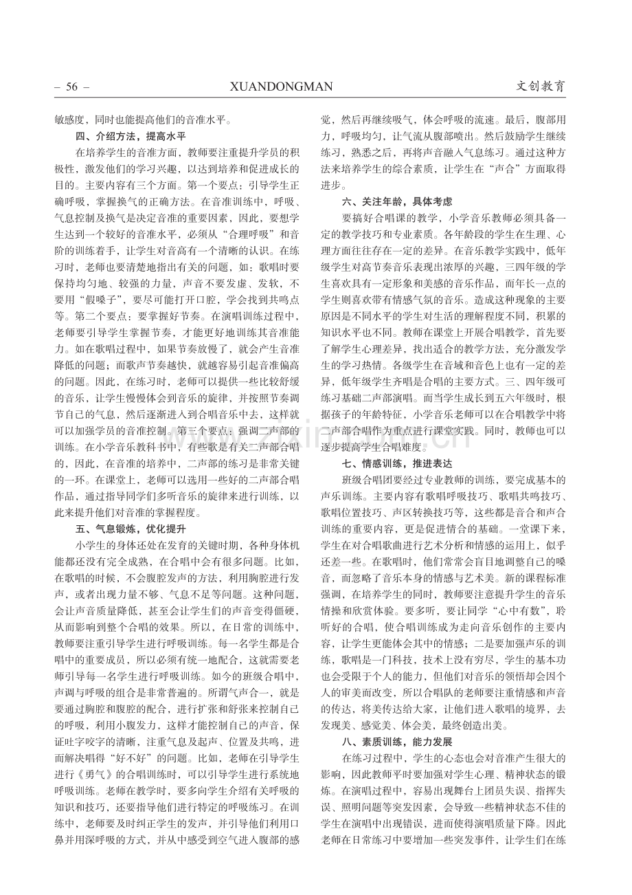 有效提升小学班级合唱能力的教学新探.pdf_第2页