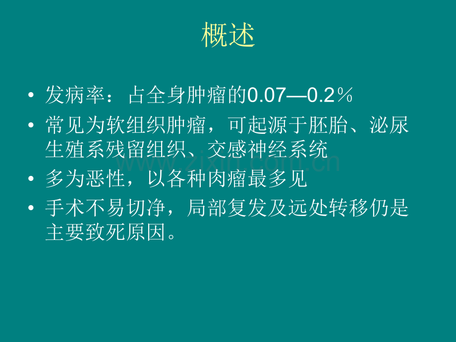 腹腔内脂肪肉瘤ppt课件.ppt_第3页