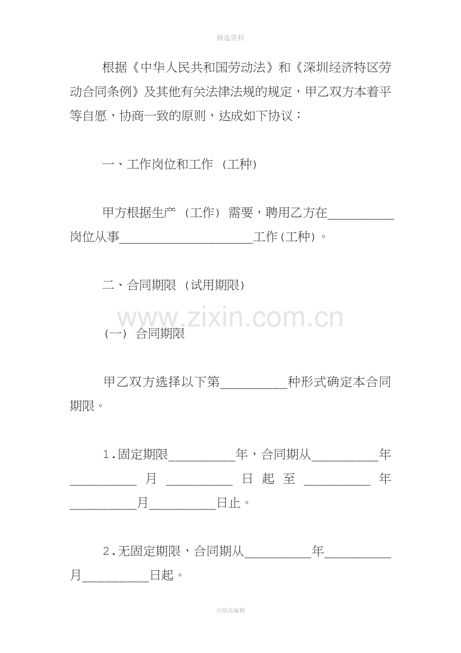 深圳劳务工合同范本.doc_第3页