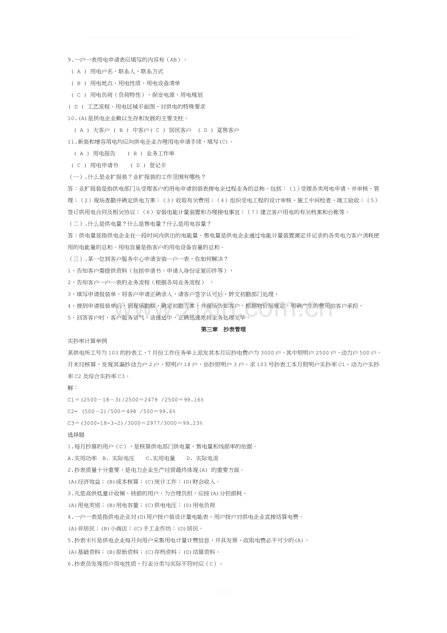 用电管理练习题.doc_第2页