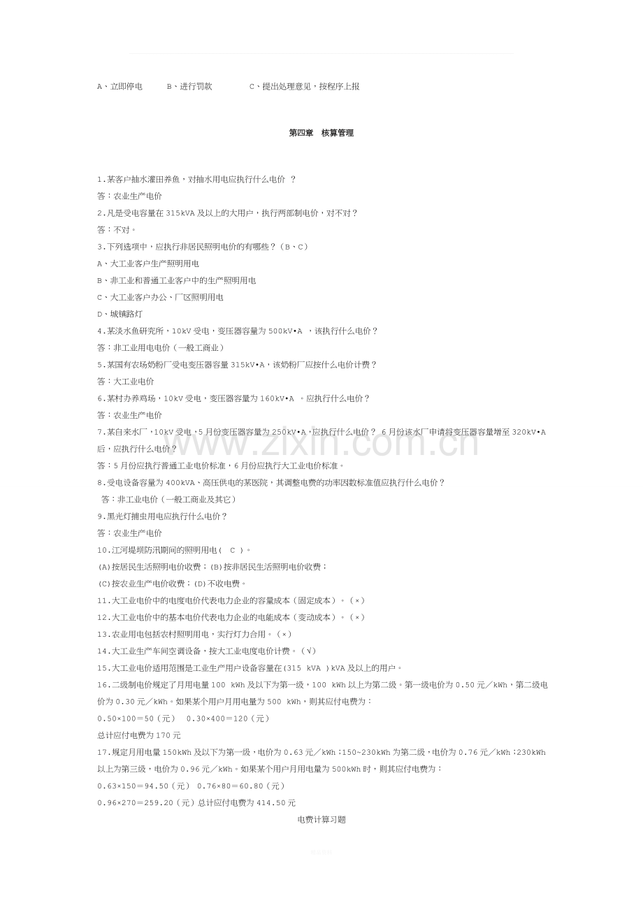 用电管理练习题.doc_第3页