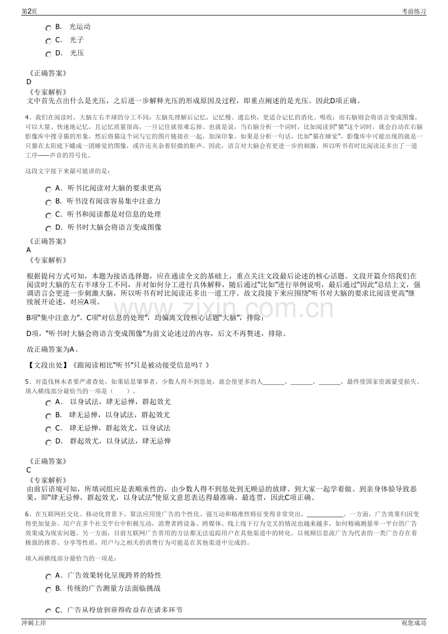 2024年习酒公司招聘笔试冲刺题（带答案解析）.pdf_第2页