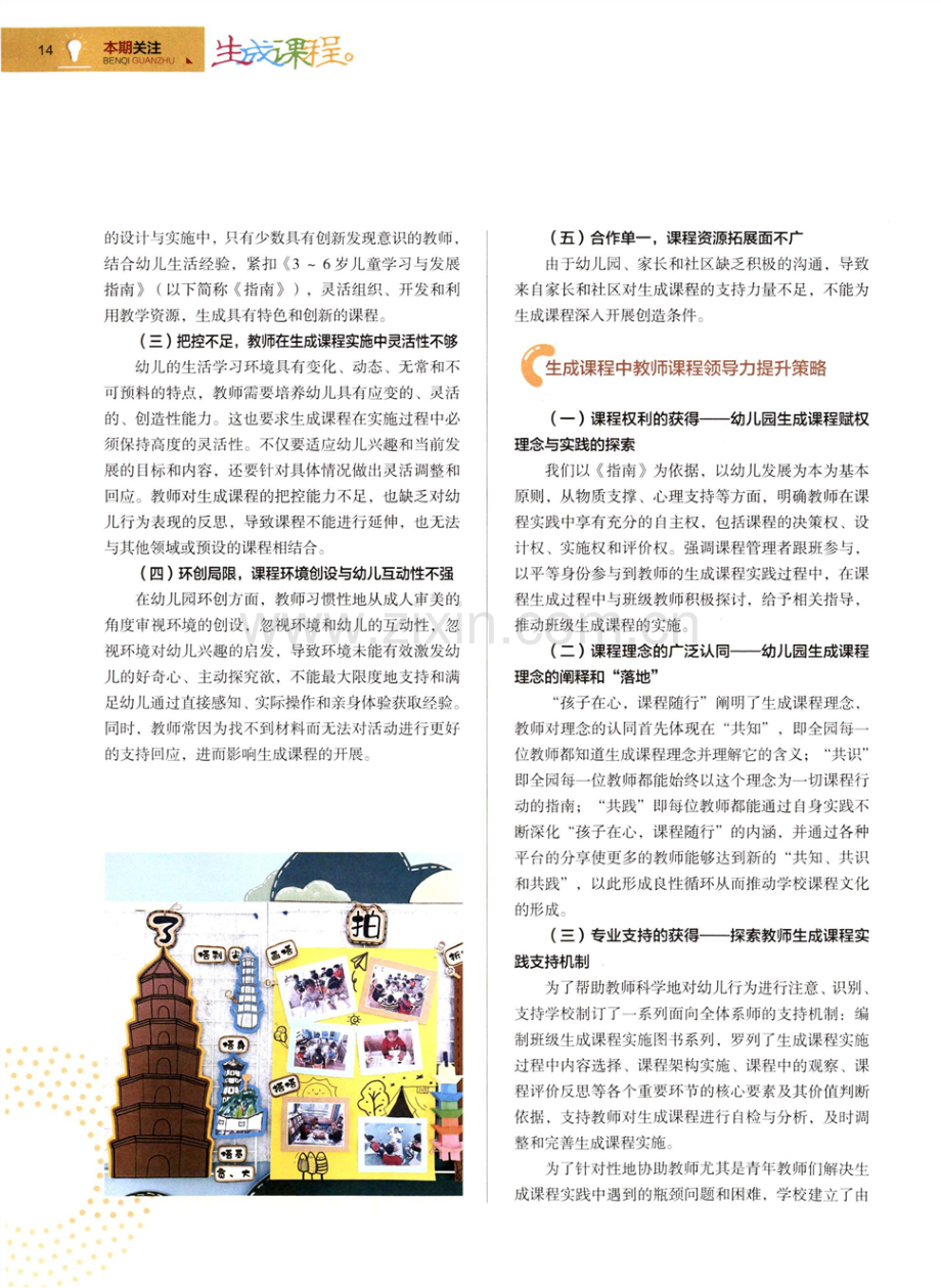 幼儿园生成课程中教师课程领导力的提升.pdf_第2页