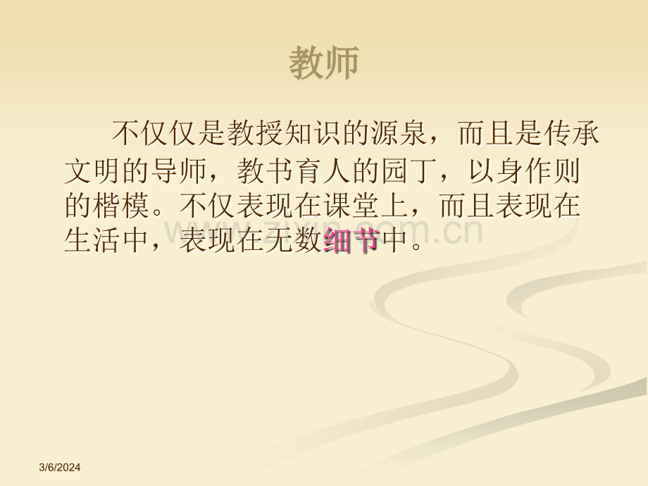 幼儿园教师礼仪培训PPT课件.ppt_第2页