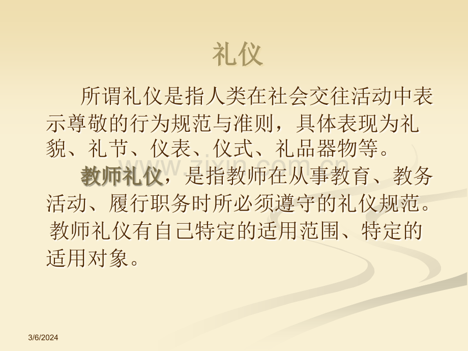 幼儿园教师礼仪培训PPT课件.ppt_第3页