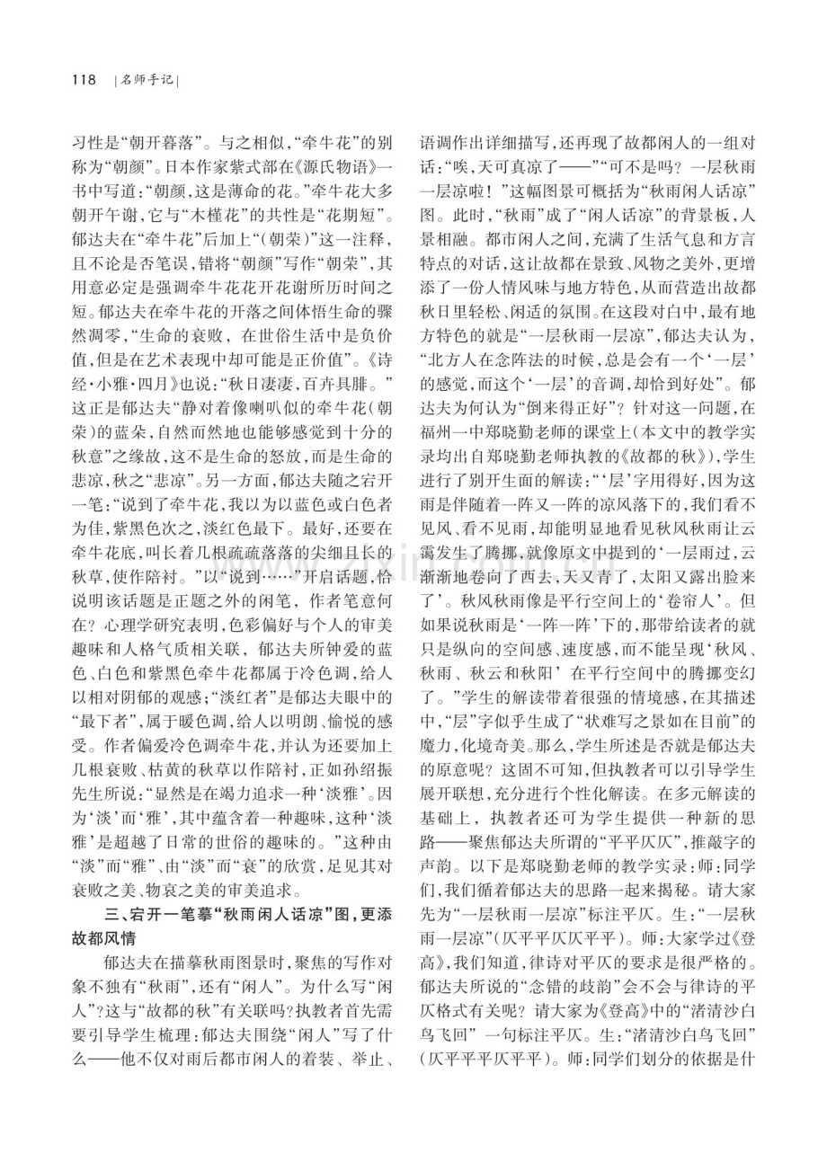 与经典对话,培养审美自觉——《故都的秋》教学手记.pdf_第2页