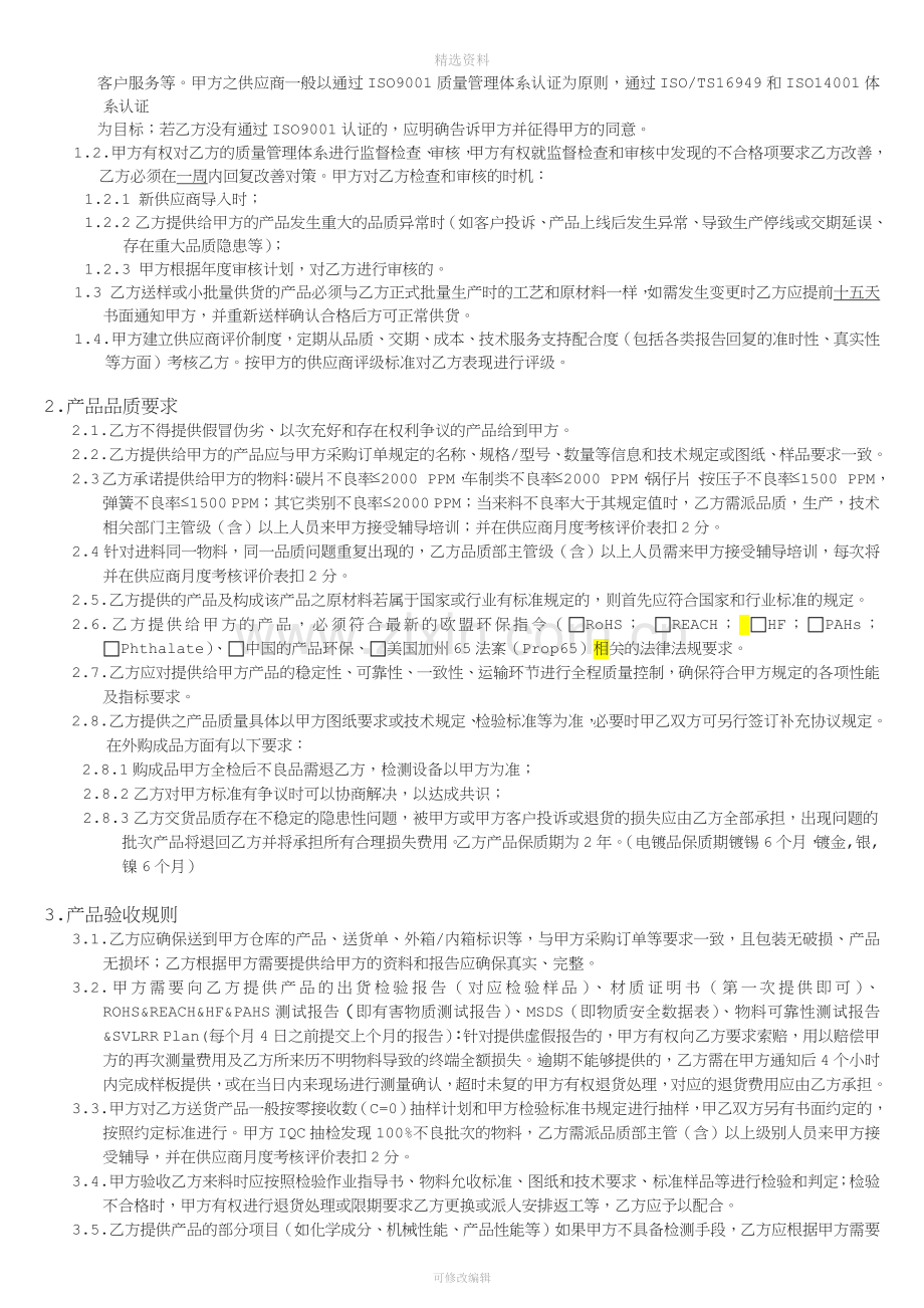 质量保证协议书A.docx_第2页