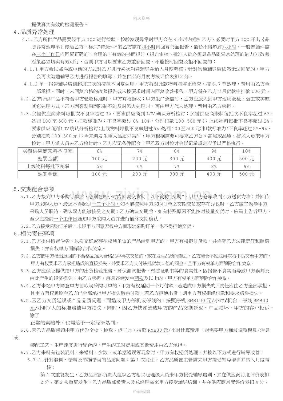 质量保证协议书A.docx_第3页