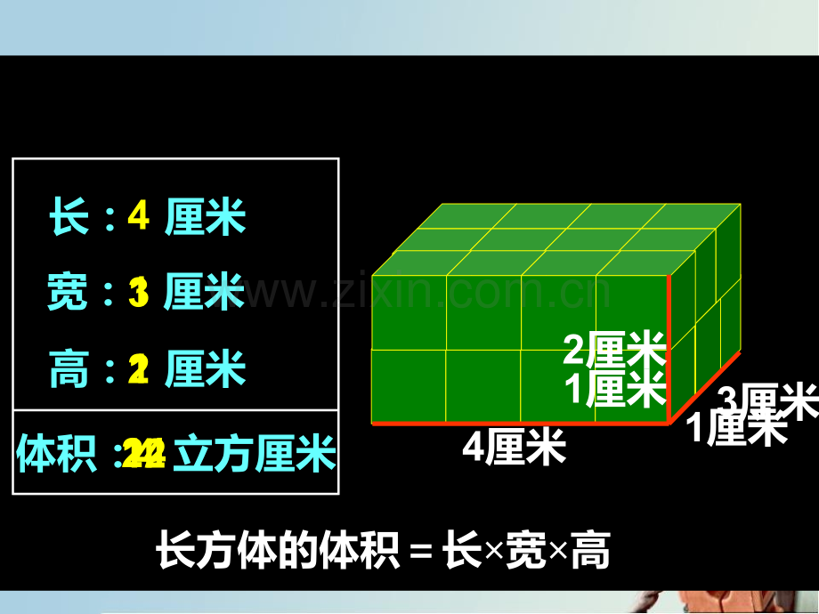 长方体和正方体的体积教学PPT课件.ppt_第3页