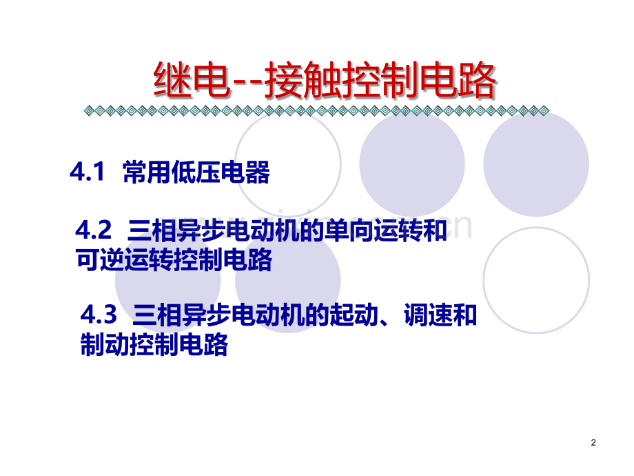 电机学课程设计报告PPT课件.ppt_第2页