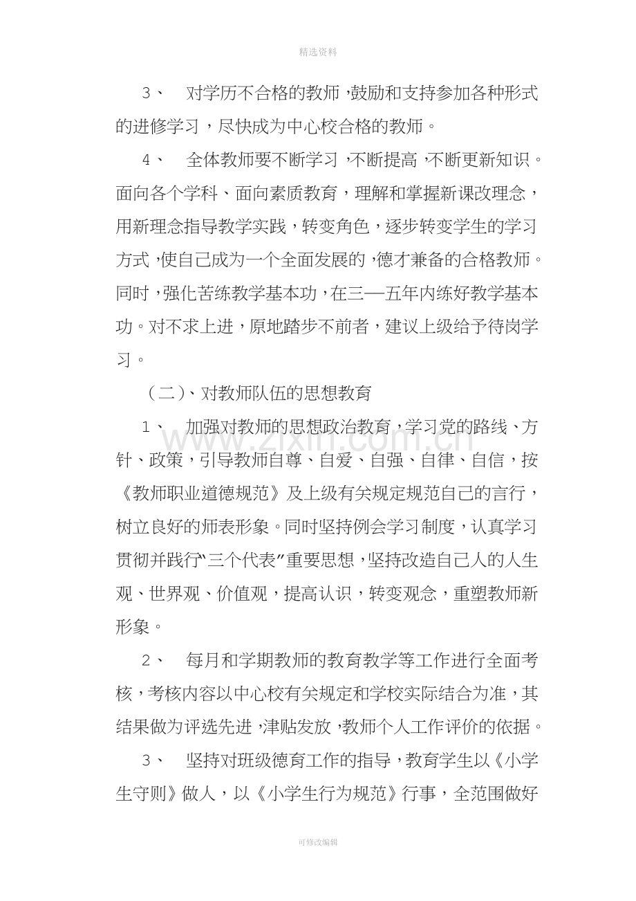 教师队伍管理规章制度.doc_第2页