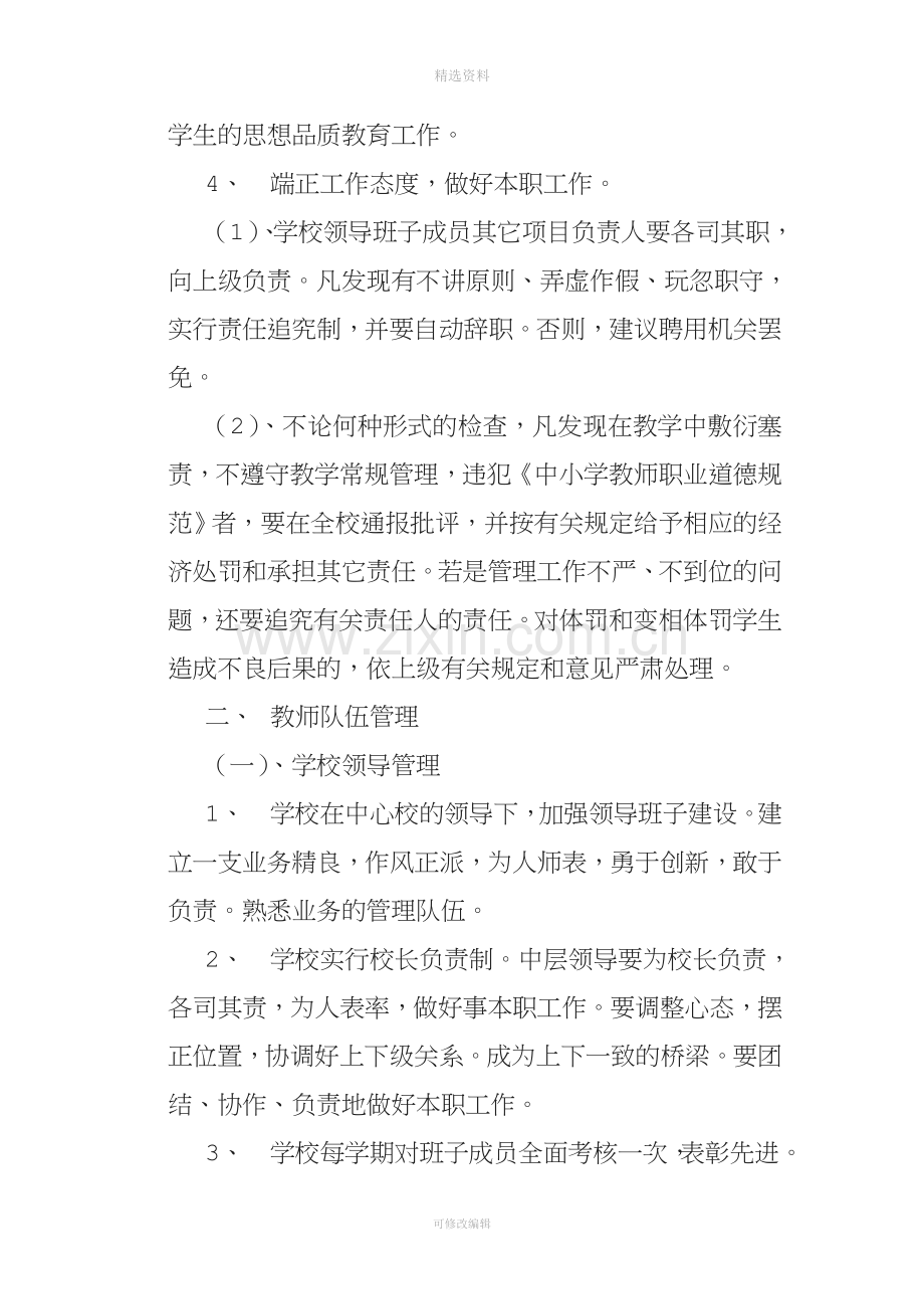 教师队伍管理规章制度.doc_第3页